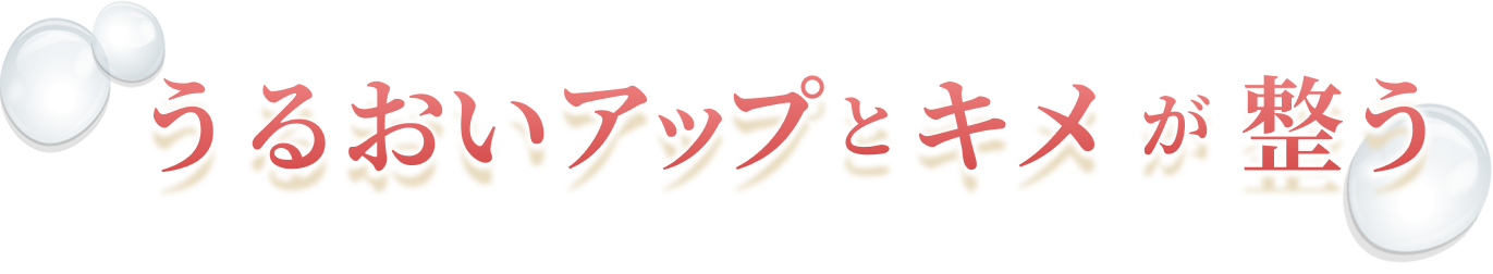 エンリッチセラム